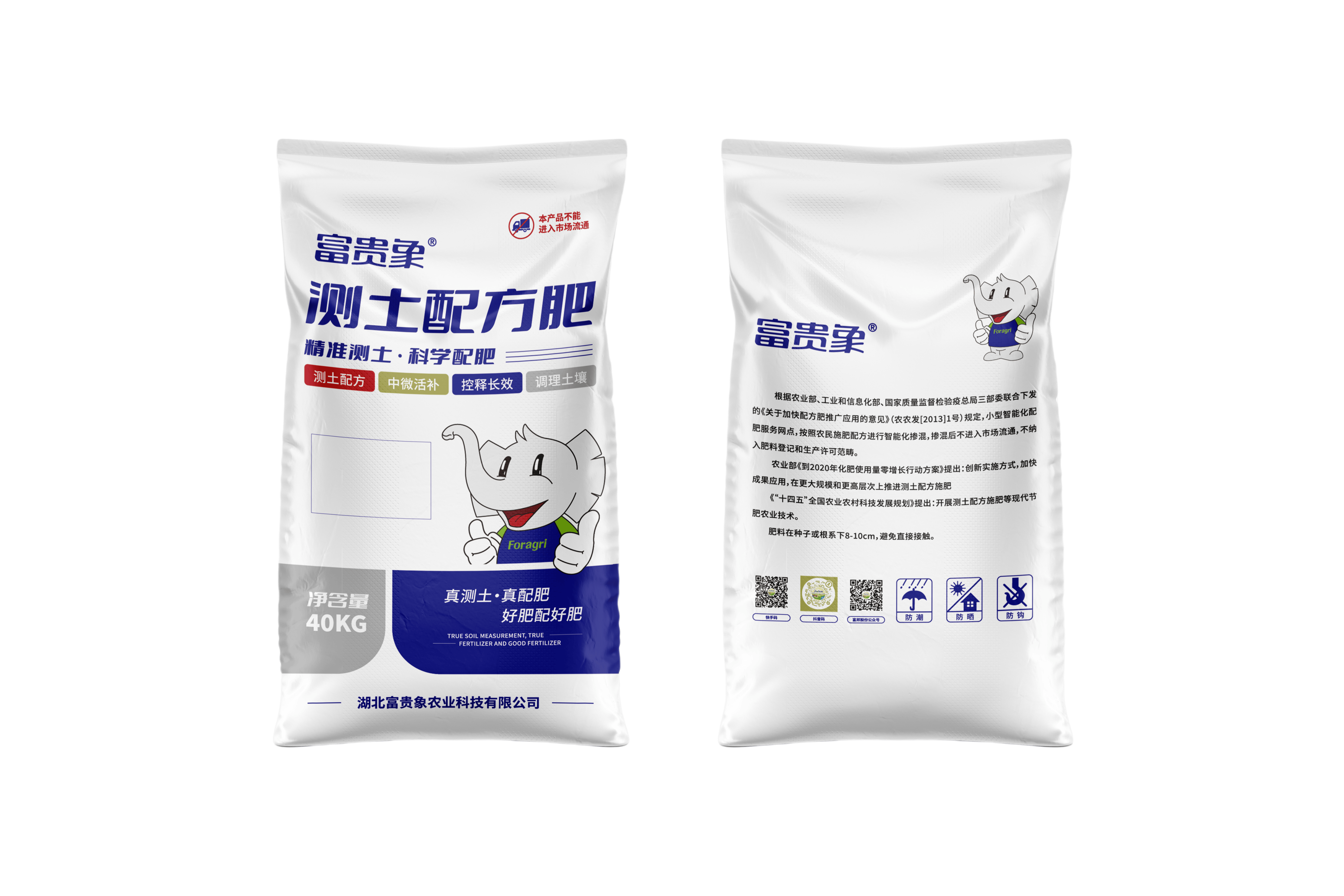 測土配方肥